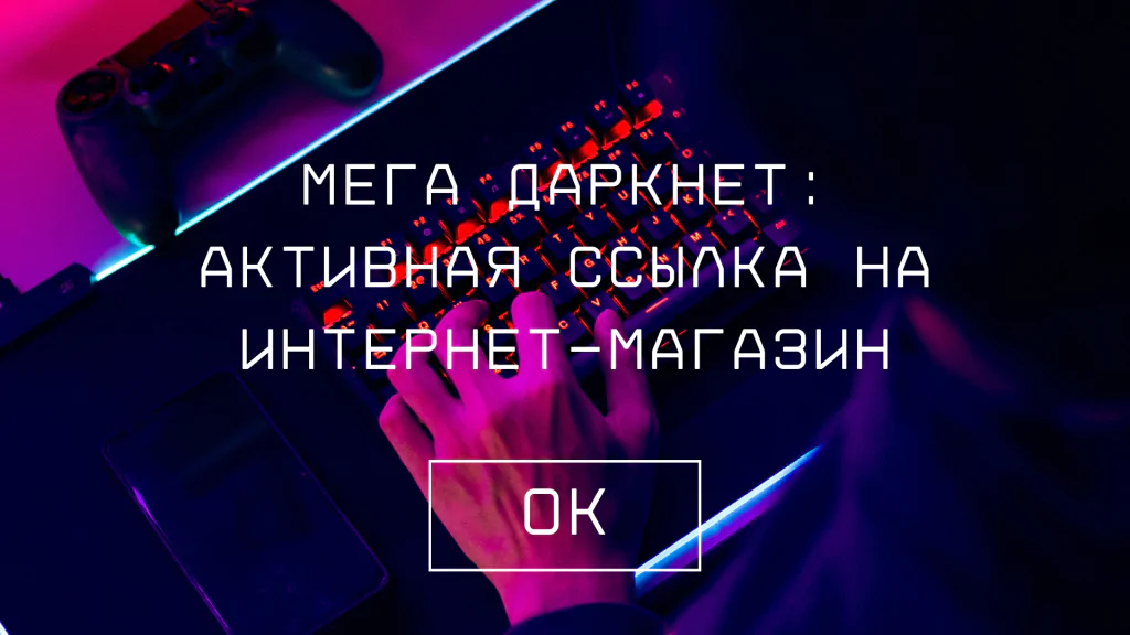 mega darknet ссылка