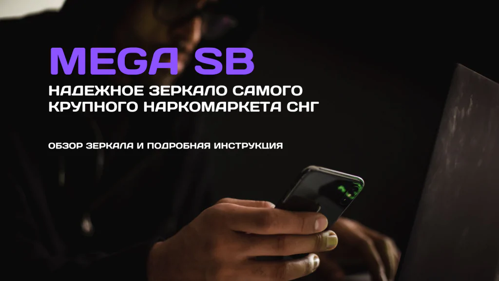 mega sb